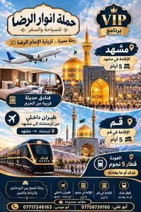 مشهد • قم • طيران داخلي
