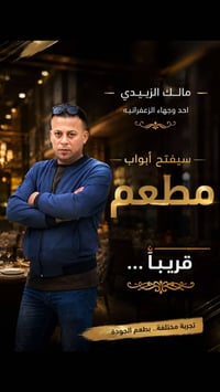 الزعفرانية • مطعم جديد • مقابيل جسر ديالى
