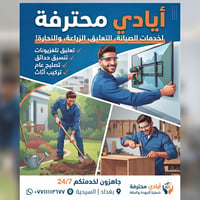 أعمال عامة • السيدية • واتساب