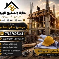 نجارة وتسليح • خشب درجة أولى • بابل الحمزة