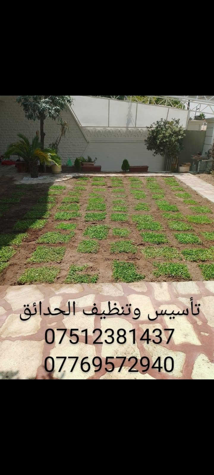 حدقجي الموصل • تأسيس حدائق • تنظيف حدائق