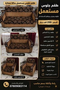 طخم قنفات • مستعمل • الناصرية شارع الحبوبي