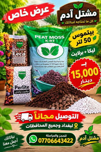 بيتموس ٥٠ لتر • ليكا برلايت • توصيل مجاني بغداد