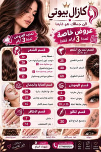 كازال بيوتي • عروض ٣ أيام • شهداء البياع