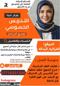 تدريس خصوصي • حاصلة ماجستير • الغزالية البدالة