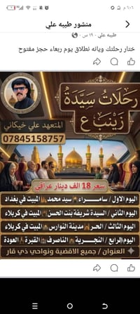 سيدة زينب • حجز مفتوح • الأربعاء