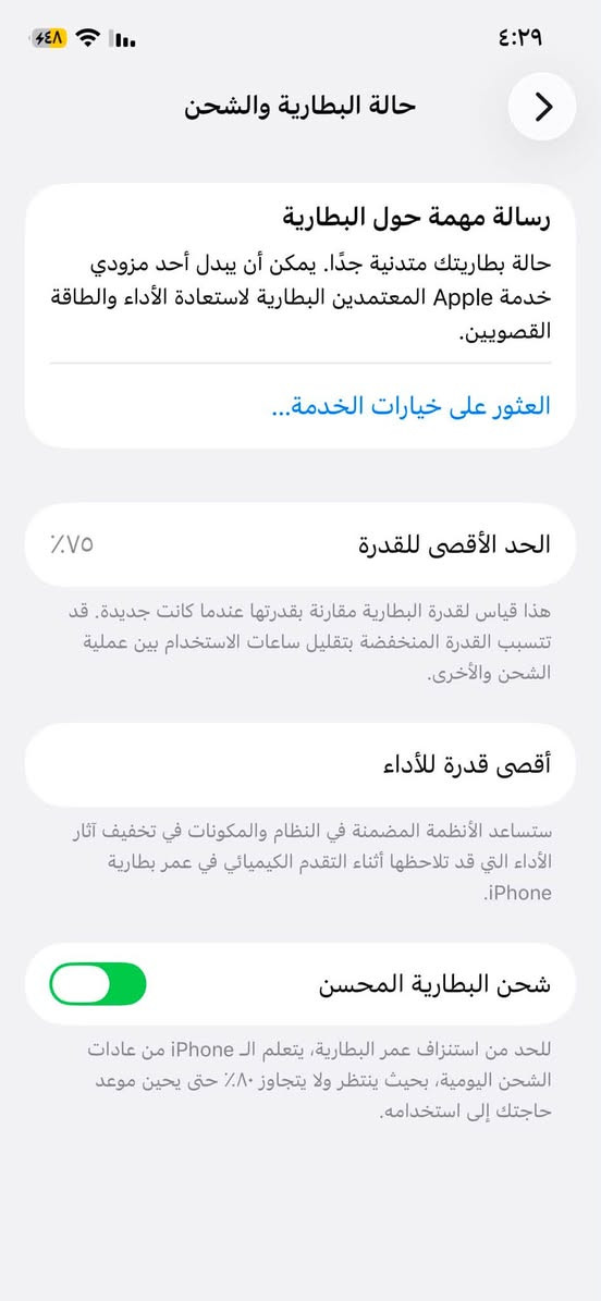 السلام عليكم ايفون 12 وتر بروف ما مفتوح ابد كلشي 
مامبدل شي فقط الظهر مفطور كدامكم الجهاز شخط مابي البطاريه 75 ماتصرف طبيعي ذاكره 128 التحديثات الحد الان تنزل عليه للبيع ب سعر ٣٠٠ مكاني بغداد الدوره الرقم ***********
