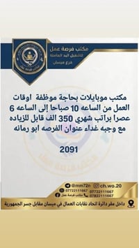 ميسان • موظفة • موبايلات
