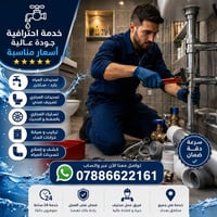 سباك • مي ومجاري • كروب علي الصالح ٤٠٤/٤٠٦