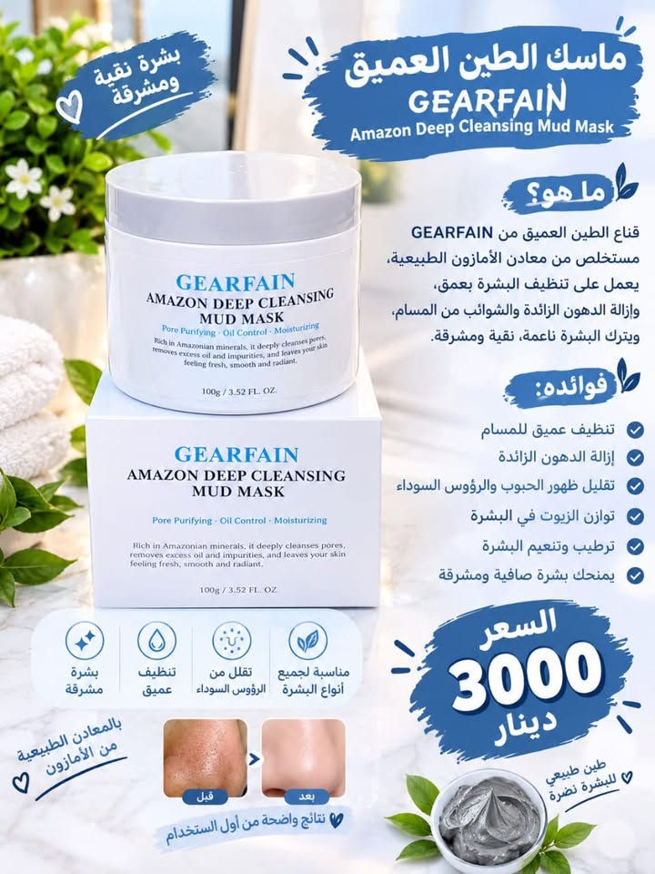 سلام عليكم عنايات بشرة
السعر داخل الصور 

يوجد خدمة توصيل 🚚داخل النجف (3الاف)

للحجز والاستفسار ***********

نص مكتوب في الصور:
- كريم اليدين بزيت الصوف (لانولين) O'Keeffe Lanolin Oil Hand Cream ما هو؟ كريم مرطب ومغذي لليدين يحتوي على زيت الصوف (اللانولين)، يساعد على ترطيب البشرة، علاج الجفاف والتشققات، ويترك اليدين ناعمتين وملمسها صحي، وممرطب لفترة طويلة. فوائده: يرطب اليدين بعمق يمنع الجفاف والتشققات يعمل على نعومة البشرة يحمي من العوامل الضارة مناسب للاستخدام اليومي السعر 2500 دينار بزيت الصوف الطبيعي لنعومة وترطيب يدوم مناسب لجميع أنواع البشرة ترطيب عميق يحمي من التشققات بزيت الصوف (اللانولين) قبل بعد نتائج واضحة من أول استخدام
- بشرة صافية ومشرقة سيروم النياكيناميد لتفتيح وتوحيد لون البشرة Nicacinamide Brightening Serum ما هو؟ سيروم يحتوي على النيايكيناميد الذي يساعد على تفتيح البقع الداكنة، توحيد لون البشرة، وتقليل آثار الحبوب والتصبغات، ويمنح البشرة نضارة وحيوية. فوائده: تفتيح البقع الداكنة والتصبغات توحيد لون البشرة تقليل آثار الحبوب ترطيب وحماية البشرة يمنح البشرة نضارة وإشراقة السعر 2000 دينار قبل بعد نتائج واضحة مع الاستمرار الاستعمال مرتين يومياً صباحاً ومساءً تفتيح البشرة ترطيب عميق حماية من التصبغات مناسب لجميع أنواع البشرة
- بشرة نقية ومشرقة ماسك الطين العميق GEARFAIN Amazon Deep Cleansing Mud Mask ما هو؟ قناع الطين العميق من GEARFAIN مستخلص من معادن الأمازون الطبيعية، يعمل على تنظيف البشرة بعمق، وإزالة الدهون الزائدة والشوائب من المسام، ويترك البشرة ناعمة، نقية ومشرقة. فوائده: تنظيف عميق للمسام إزالة الدهون الزائدة تقليل ظهور الحبوب والرؤوس السوداء توازن الزيوت في البشرة ترطيب وتنعيم البشرة يمنحك بشرة صافية ومشرقة السعر 3000 دينار طين طبيعي للبشرة نضرة مناسبة لجميع أنواع البشرة تقلل من الرؤوس السوداء تنظيف عميق بشرة مشرفة بالمعادن الطبيعية من الأمازون قبل بعد نتائج واضحة من أول الاستخدام
- كريم ومقشر بياض البشرة Cleansing And Tender Skin Exfoliating Gel ما هو؟ كريم ومقشر مخصص لتفتيح وتنظيف البشرة، يساعد على إزالة الخلايا الميتة والشوائب من سطح الجلد، ويمنح البشرة مظهراً أكثر نقاء وإشراقاً. فوائده: يوحد لون البشرة ويقلل التصبغات يزيل الخلايا الميتة بلطف ينظف المسام من الشوائب يمنح البشرة نعومة وإشراقة يساعد على تجديد خلايا الجلد مناسب لجميع أنواع البشرة بسعر 2500 دينار بشرة أنقى وأكثر إشراقاً قوام جل ناعم مع حبيبات مقشرة لطيفة نعومة وإشراقة إزالة الخلايا الميتة تنظيف المسام تفتيح البشرة لأنك تستحقين بشرة أجمل
- كريم الترطيب والتفتيح ENSEO Moisturizing & Brightening Cream شنو هذا؟ هذا كريم مرطب ومفتح للبشرة من شركة ENSEO, يساعد على ترطب البشرة, تفتيحها, وتجديدها. مناسب للاستخدام اليومي ويعطي البشرة مظهر صحي ونضر. فوائده: يرطب البشرة بعمق يُفتح لون البشرة يقلل من التصبغات والبقع الداكنة يحسن نسيج البشرة يساعد على تجديد الخلايا يترك البشرة ناعمة ومشرقة السعر 3000 ألف دينار اختيارك الأمثل لبشرة مشرقة وصحية نتائج ملحوظة مع الاستمرار تركيبة خفيفة وسريعة الامتصاص مناسب لجميع أنواع البشرة بشرة أكثر نضارة وإشراقة