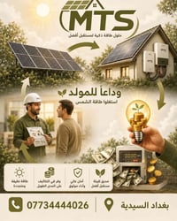 بغداد السيدية • شارع العلوة • إلكترونيات