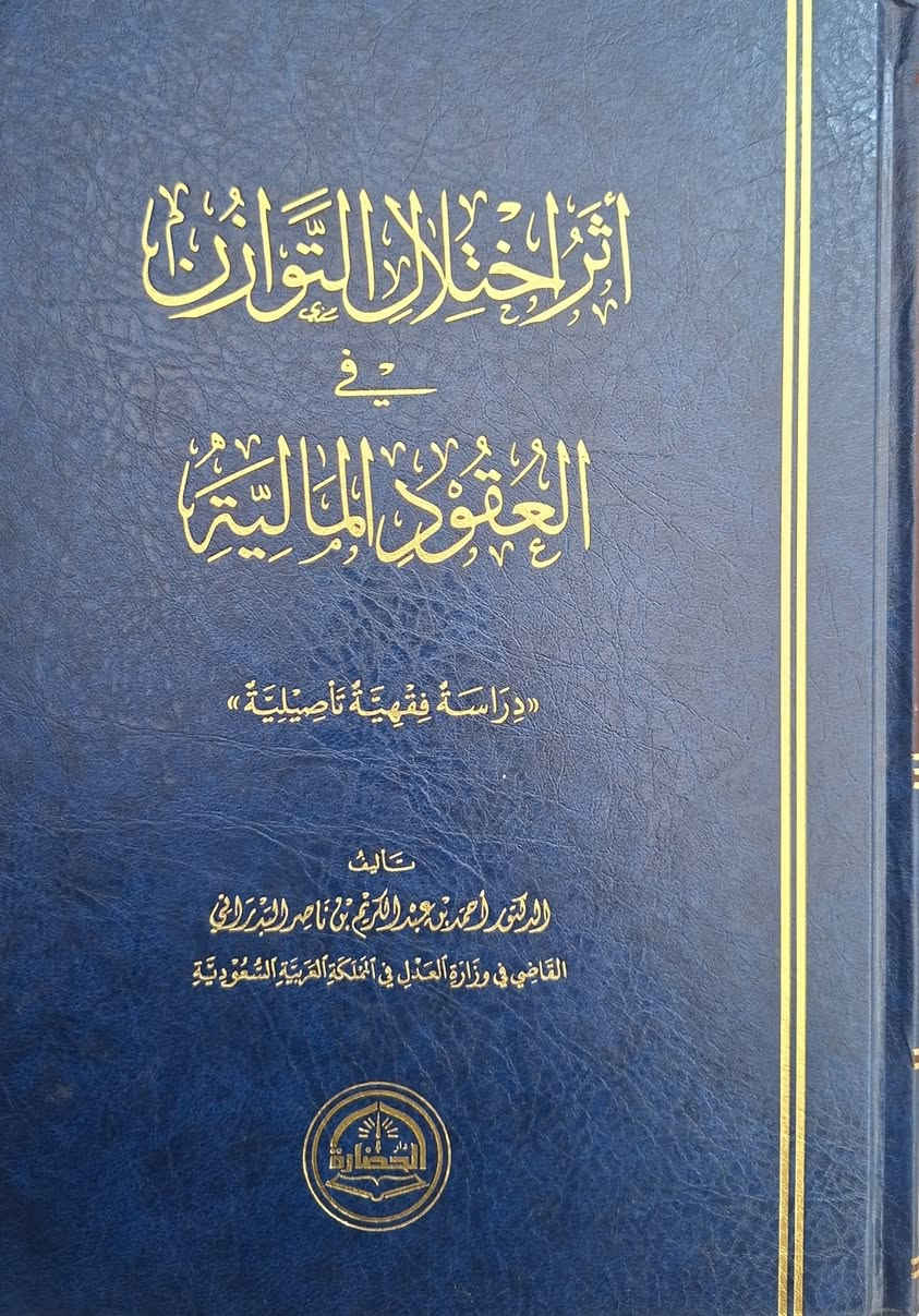 مجموعة من الكتب المهمة في الدراسات ماجستير و دكتوراه 
في العلوم العقلية والنقلية،  اللغة والاصول والمقاصد و الفقه 
البيع باسعار مناسبة، مكتبة عبدالله علي مراد كركوك خان القلعة للطلب والاستفسار الاتصال على رقم ***********

