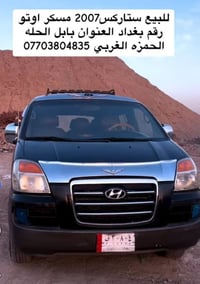 ستاركس • ٢٠٠٧ • رقم بغداد