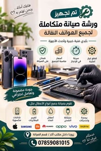 ورشة صيانة • مجاور جملة ياسر • قطع غيار أصلية
