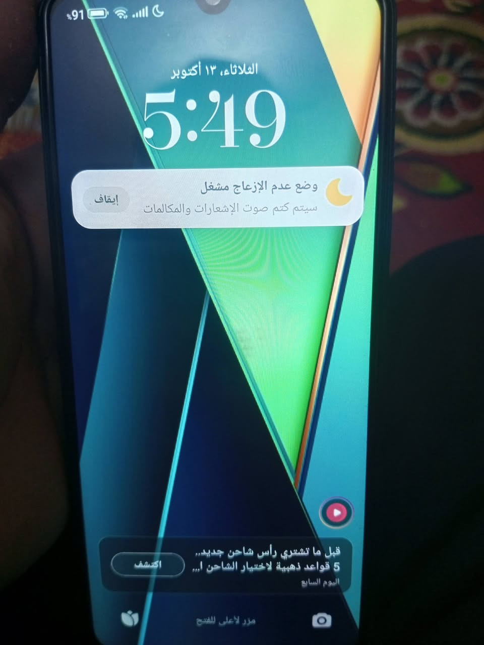 ريلمي • مكفول • مدينه صدر