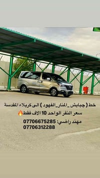 جبايش المنار الفهود • كربلاء المقدسة • سفرة