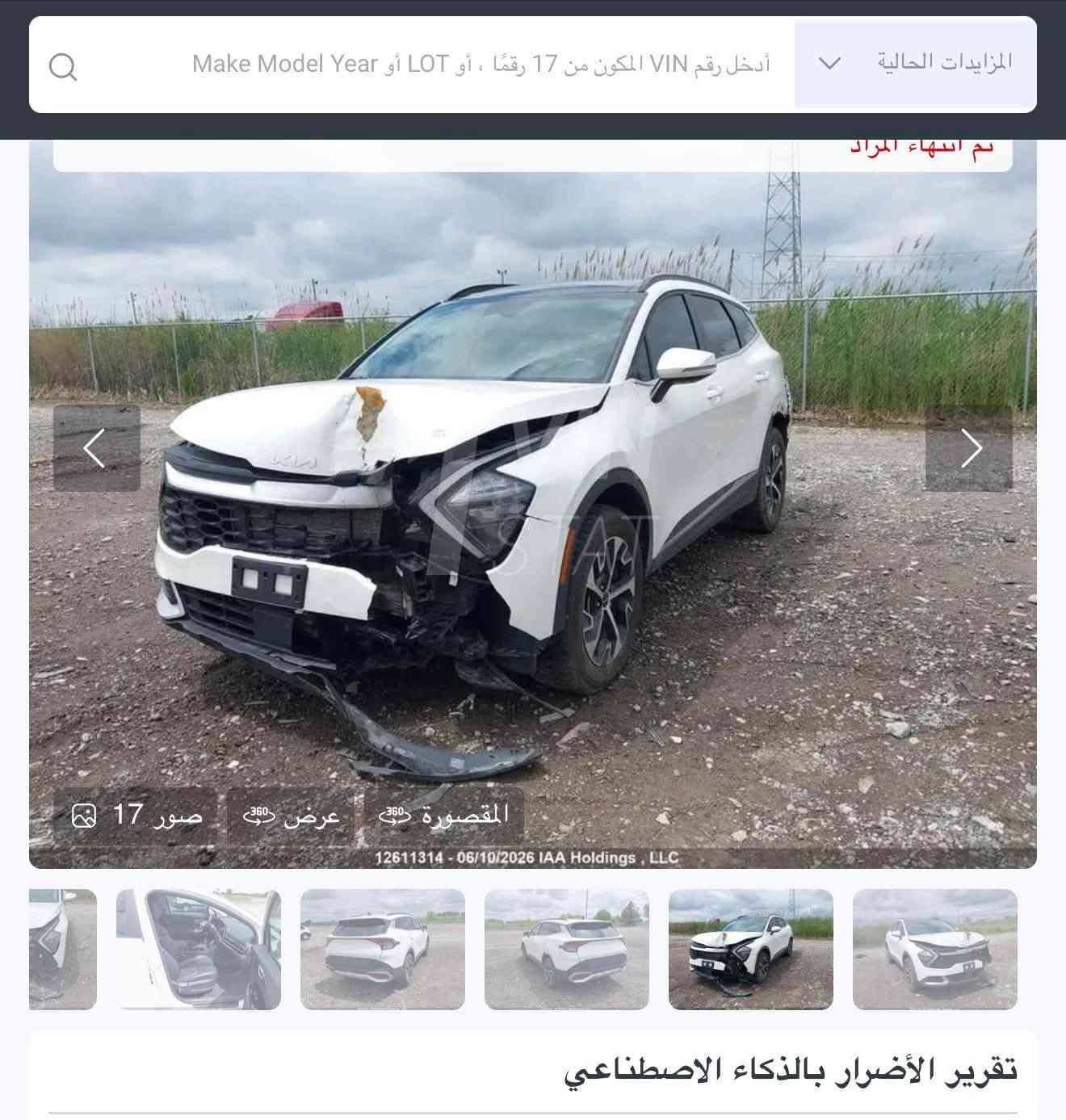 سبورتج موديل 24 حادث بنيد مبدل بلادي بدون دواخل السيارة في اربيل بلا رقم 175 وتساب 
***********
اربيل
