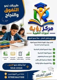 دورات تقوية • ١-٦ ابتدائي/علمي • حي المهندسين