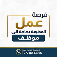 مطبعة • حي الشعب • متفرغ