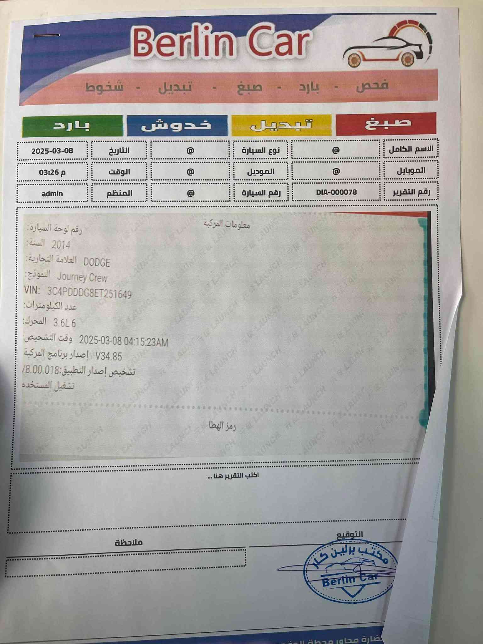دوج جورني • ٢٠١٤ • رقم بغداد