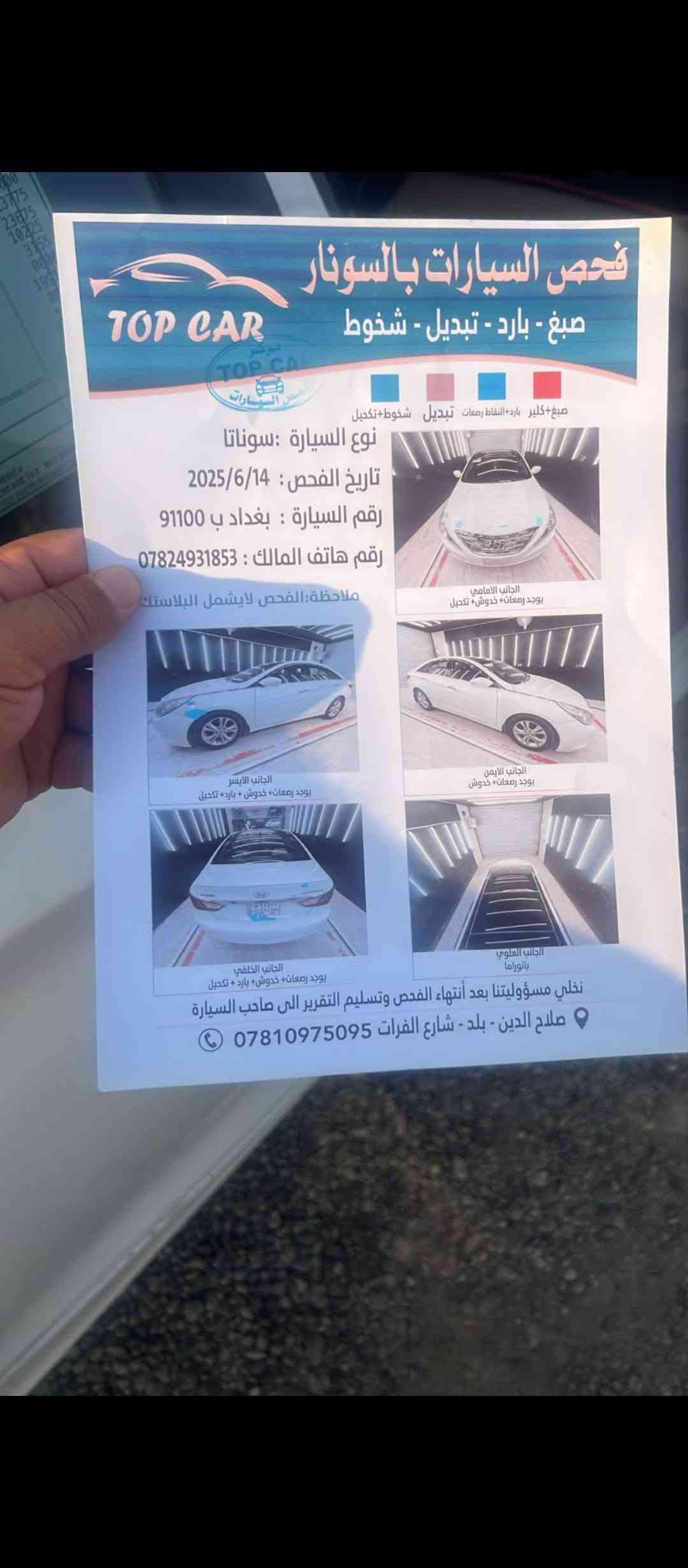 سوناتا ٢٠١١ • محرك 2400 • رقم بغداد