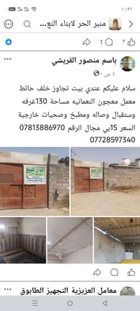 بيت تجاوز • خلف معمل المعجون • ١٣٠م
