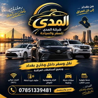 نقل وسفر • سيارات حديثة • خصوصية للعوائل