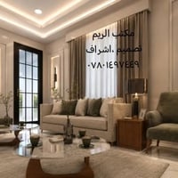 مكتب الريم • تصميم استقبال • السماوة الغربي