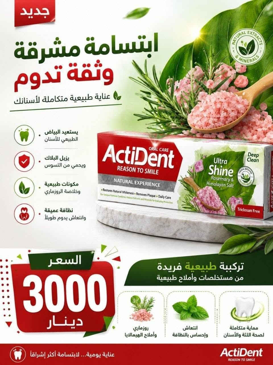 🇮🇷 متجر الكوت للمنتجات الإيرانية 🇮🇷
يرحب بكم ويقدم لكم تشكيلة واسعة ومميزة من أجود المنتجات الإيرانية الأصلية التي تلبي كل احتياجاتكم، 
🌟 ليش تختارون متجرنا؟
• جودة عالية: منتجات أصلية ومختارة بعناية. 👌
• أنسب الأسعار: تحدينا الغلاء ووفرنالكم أرخص الأسعار بالسوق. 💸📉
• راحة تامة: تتسوق وأنت بمكانك. 🛋️
🛵 خدمة التوصيل:
تعبكم راحة! متوفر لدينا خدمة توصيل سريعة ومريحة:
📍 داخل مدينة الكوت
💵 بسعر: 2,000 دينار عراقي فقط! 🏎️
يوجد توصيل لكافة المحافظات ٥٠٠٠ دينار 
📌 ملاحظة مهمة:.
📸 الأسعار وتفاصيل المنتجات موجودة كاملة داخل الصور في المنشور. تصفحوا الصور واختاروا اللي يعجبكم!
📬 للطلب أو الاستفسار:
راسلونا على رسائل الصفحة (الخاص) ✉️ أو تواصلوا معنا عبر الواتساب .
***********

