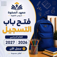 تسجيل ٢٠٢٦-٢٠٢٧ • دروس تقوية • الزعفرانية بغداد