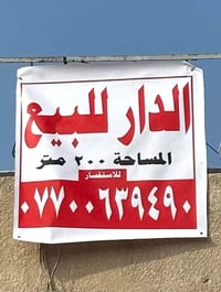 طابو ملك صرف • ٢٠٠م • دور العمال حي ٩ نيسان