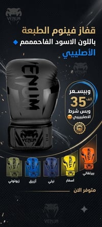 🥊🔥 قفازات VENUM — ستايل وقوة بالتمرين! قفازات ملاكمة بتصميم Venum بالل...