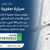 توصيل سيارة • ٥ راكب • شارع ٨٠