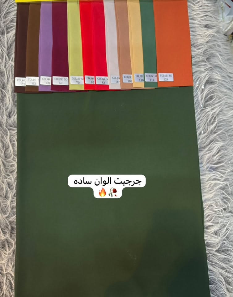 نوفر لكم كل ماهو جديد 
من اقمشه <بلال حسين> 
ارقى انواع الاقمشه النسائيه المستورده
جرجيت الوان ساده 3 لوت
العنوان: بغداد•الشورجه•سوق المراديه
للاستفسار مراسله الصفحه او الاتصال على الرقم:
***********
يتوفر واتساب وڤايبر 

https://chat.whatsapp.com/
KwA2ENcebvlFjW1u1wiNhj
رابط المجموعه على الواتساب

نص مكتوب في الصور:
- جرجيت الوان ساده