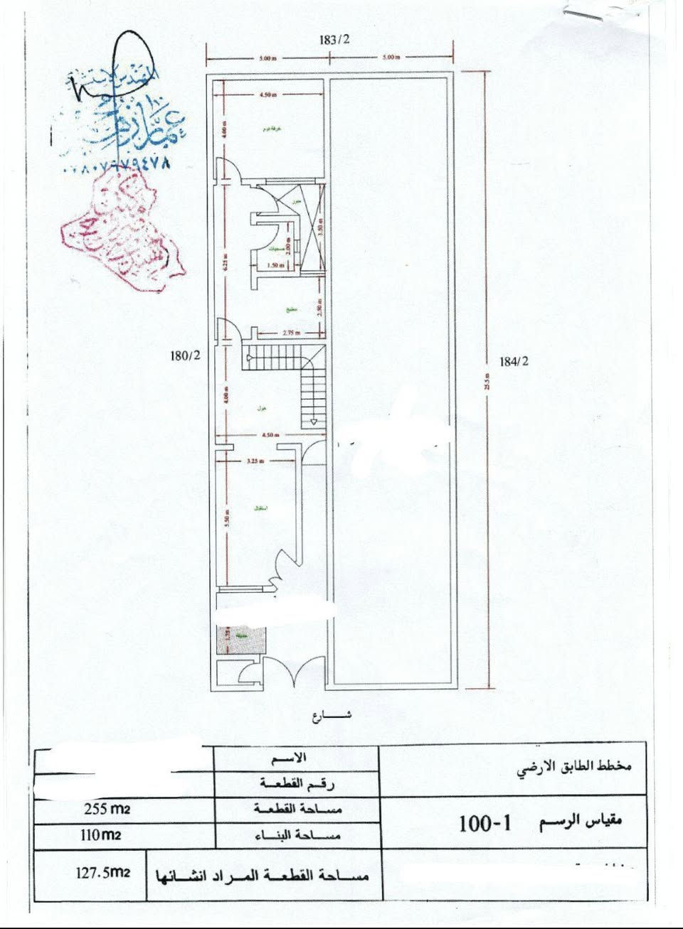 #قطعة_ارض_للبيع
واجهة 5 نزال 25 ثالث عرصه عن الشارع 
شارع القبله بالفرع الثاني اذا تجي من جهة حي الزهراء 
تثبيت حدود واجازة بناء كاملة
خريطة مرتبه و باشراف هندسي
بتلو وتچعيب وكير وبلوعه تستلمها كلها جاهزة مباشر تبني فوكها
مستقبلا على ساحة حديقة 
السند باسمي
رقم الهاتف ***********
