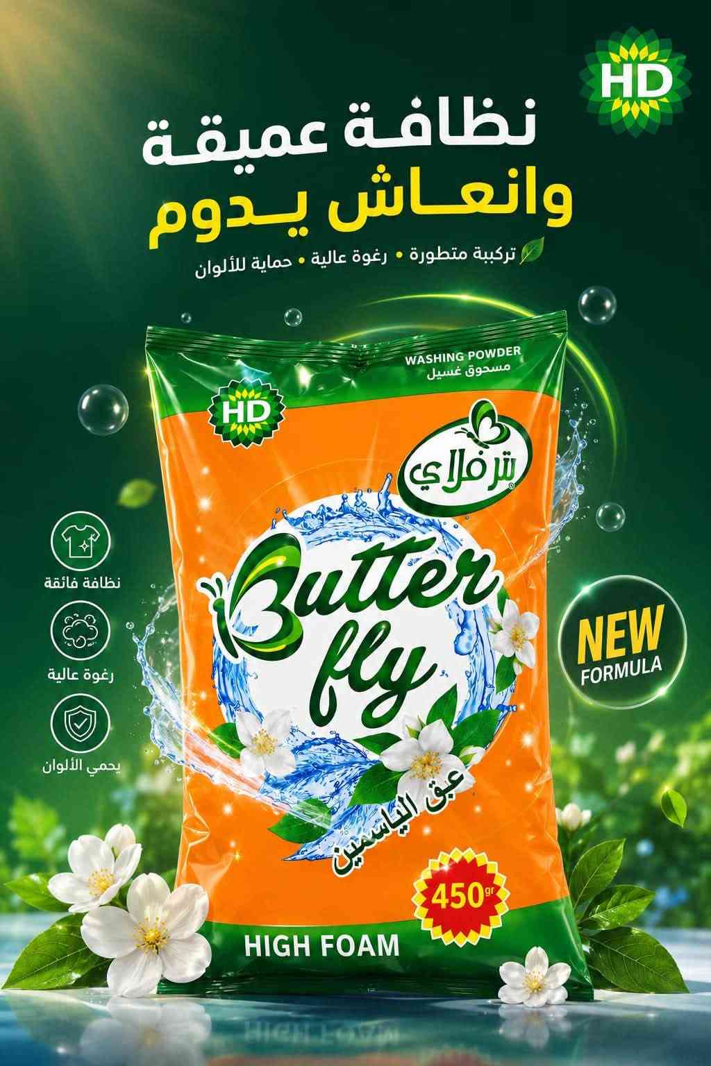 لا تتعب نفسك بكل المنظفات… اختار الصح 😉🧼

 ✨ منتجات **شركة آفاق الديار**\
 🦋 منظفات **Butterfly**\
 ⭐ منظفات **Euro Plus**

 كلشي تحتاجه للنظافة والترتيب، بجودة تخليك تعتمد عليها كل مرة ❤️

 💥 تنظيف أقوى\
 ✨ لمعان أحلى\
 🌸 ريحة منعشة\
 🏠 ونتيجة تفرحك من أول استخدام!

 لا تخلي النظافة تصير شغلة متعبة 😍

#مندوب_كرخ_الشمالي_***********

نص مكتوب في الصور:
- Butterfly العناية بالمنزل العناية بالملابس
- Butterfly
- يوروبلس URUPLUS سائل غسيل الملابس نظافة عميقة .. عطر يدوم طويلاً جودة عالمية PREMIUM QUALITY نظافة فائقة Deep Clean عطر منعش Long Lasting Fragrance يحافظ على الألوان Color Protect يذوب سريعاً Fast Dissolving لطيف على اليدين Gentle on Hands 6 KG توفير أكبر للغسالات الأوتوماتيك For Automatic Machines وللغسيل اليدوي For Hand Wash سهل الاستخدام Easy to Use بعطر الربيع Spring Fresh
- FOR THE BLACK YOU LOVE للعناية بالفخامة واللون الأسود Deep Black Protection حماية اللون الأسود Fabric Care Formula تركيبة للعناية بالأقمشة Long Lasting Fragrance عطر يدوم طويلاً PREMIUM QUALITY INTERNATIONAL STANDARD EFFECTIVE CLEANING تنظيف فعال PROTECTS FABRIC يحمي الأقمشة KEEPS BLACKS LOOKING NEW يحافظ علي الأسود كالجديـد BLACK IS NOT JUST A COLOR, IT'S A STATEMENT
- NEW ADVANCED FORMULA 2X MORE POWER CLEAN - POLISH PROTECT ينظف . يلمع . يحمي DEEP CLEANING تنظيف عميق NATURAL SHINE لمعان طبيعي LONG-LASTING PROTECTION حماية تدوم طويلاً FOR ALL WOODEN SURFACES لجميع الأسطح الخشبية 750ml CLEAN TODAY SHINE FOREVER نظافة اليوم... لمعان يدوم FURNITURE الأثاث DOORS الأبواب CABINETS الخزائن FLOORING الأرضيات PREMIUM QUALITY TRUSTED PERFORMANCE PERFECT FINISH
- 2X More Power Butterfly Freshness المزيل الشامل نظافة تدوم... على كل الأسطح POWERFUL CLEANING تنظيف قوي وفعال BRILLIANT SHINE لمعان يدوم طويلاً FRESH FRAGRANCE عطر منعش يدوم مثالي لجميع أسطح منزلك 2X More Power Butterfly Freshness المزيل الشامل فائق القوة ينظف، يلمع ويعطر 750 ml. المطابخ KITCHENS الحمامات BATHROOMS الأثاث FURNITURE الأرضيات FLOORS نظافة .. لمعان .. عطر منعش كل يوم!
- بور جل نظافة تدوم طويلاً تنظيف فائق لمعان يدوم طويلاً فعالية عالية نتائج احترافية نظافة عميقة حماية من الترسبات انتعاش يدوم طويلاً
- HD
- نظافة عميقة وانعاش يدوم
- تركيبة متطورة • رغوة عالية • حماية للألوان