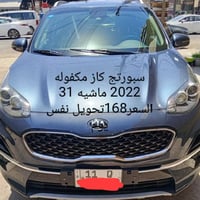 كيه سبورتج( كاز ) مكفوله 2022 بغداد تحويل نفس اليوم ماشيه 31 السعر 168...