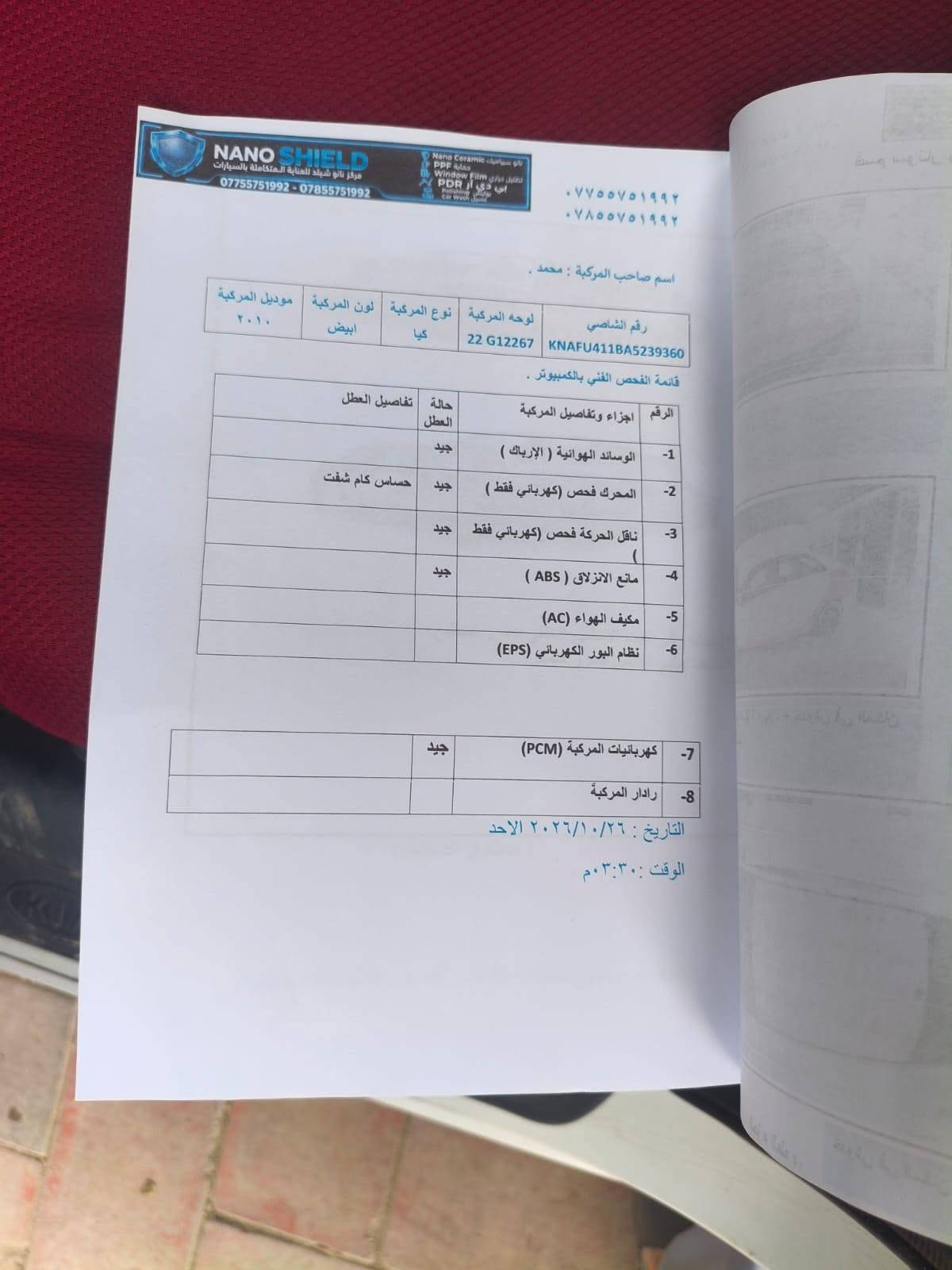 كيا سيراتو • ٢٠١٠ • رقم اربيل