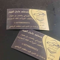 خدمة سيارات • بغداد الأمين • حاضر