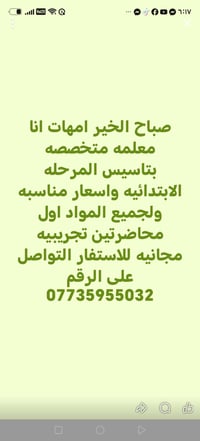 لا توجد تفاصيل  نص مكتوب في الصور: - صباح الخير امهات انا معلمه متخصصه...