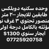 لا توجد تفاصيل  نص مكتوب في الصور: - وحده سكنيه دوبلكس طابقين للايجار ...