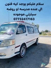 فوتون • نقل طلاب • روضة
