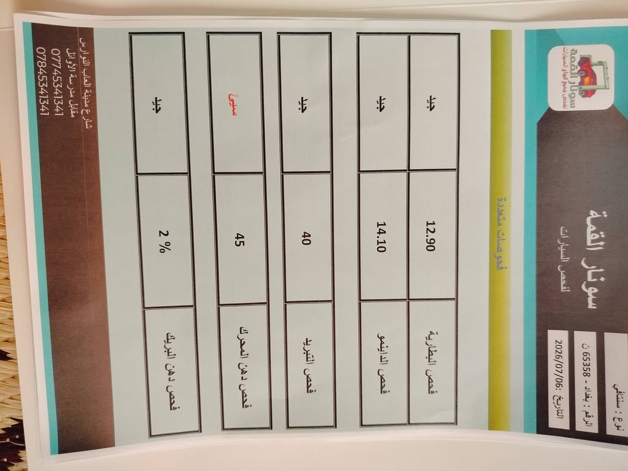 السلام عليكم سنتافي 12 للبيع فقط مكينه 6 تبريد ثلج منضومه جديده شاده تايرات اخو الجديد رقم بغداد الماني سنويه بسمي السعر 136 مكاني كربلاء ***********
