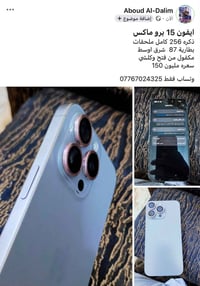 ايفون 15 برو ماكس • ٢٥٦ • بطارية ٨٧
