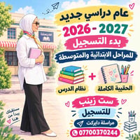 مرحبا …….تدريس خصوصي  >  * المراحل الابتدائية >  * الأول متوسط & الثان...