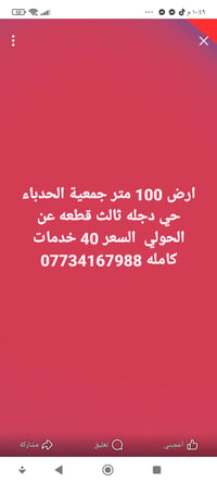 جمعية الحداء • حي دجله • ١٠٠م