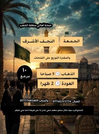 رحلات كربلاء • رحلات النجف • كوسترات مكيفة