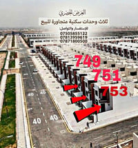 لا توجد تفاصيل  نص مكتوب في الصور: - العرض الحصري ثلاث وحدات سكنية متج...
