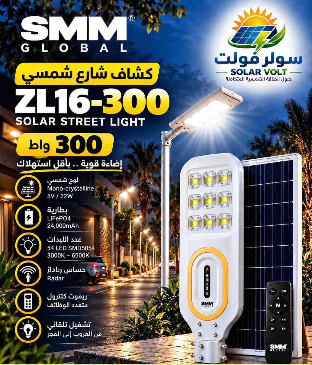 إنارة شمسية • كشاف شارع • ضمان ٣ سنوات