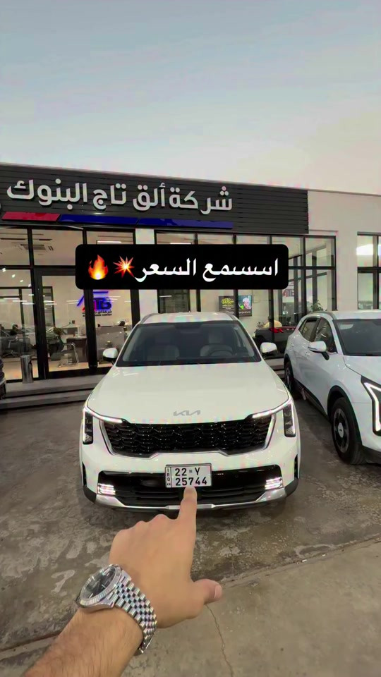 سورنتو 2026 محرك 6 سلندر زيرولن * 6368 *********** | *********** بغداد - البنوك قرب تقاطع نادي النفط كربلاء - مدينة معارض كربلاء - معرض رقم 2 #نقطة_بيع_معتمدة #قريباً #BYD 
